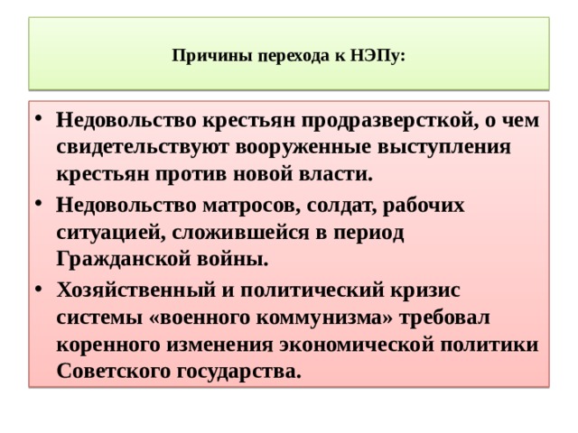 Как нарастало возмущение крестьян. Недовольство крестьян. Причины крестьянских выступлений. Причины Вооруженных выступлений крестьян в 1930. Причины недовольства рабочих нэпом.