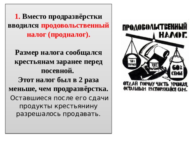 Решение о замене продразверстки продналогом было принято. Продразверстка это кратко. Продразверстка это налог. Продналог это. Продовольственный налог плакат.