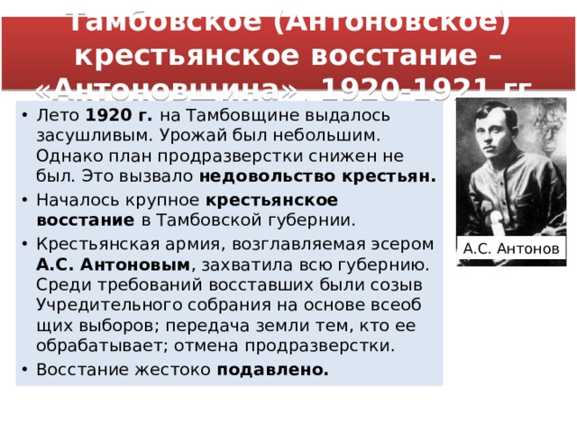 Тамбовское восстание 1920 1921