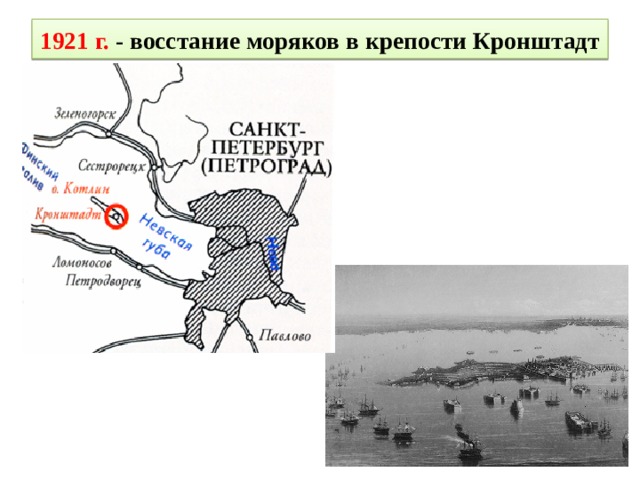 Кронштадтское восстание карта