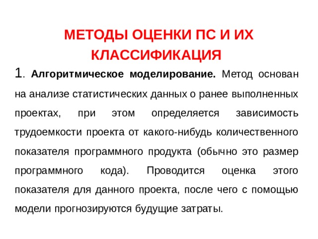 Методы оценки трудоемкости проекта