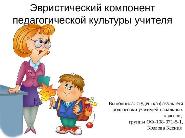 Культура учителя