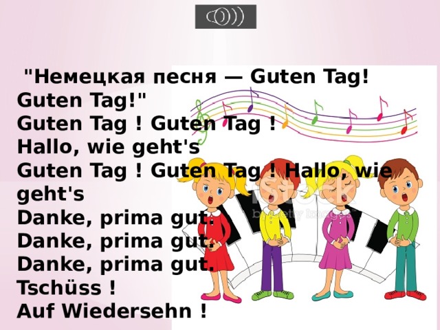 Немецкая песня цифры. Немецкая песня. Гутен таг на немецком. Песни на немецком языке. Диалог немецкий Гутен таг....