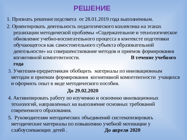 Протокол педагогического совета 2024