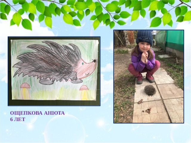 ОЩЕПКОВА АНЮТА  6 ЛЕТ 