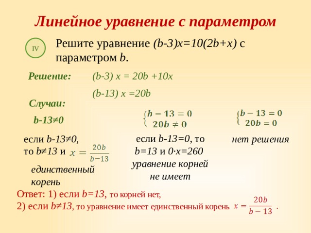 Решите уравнение b 5 b 5