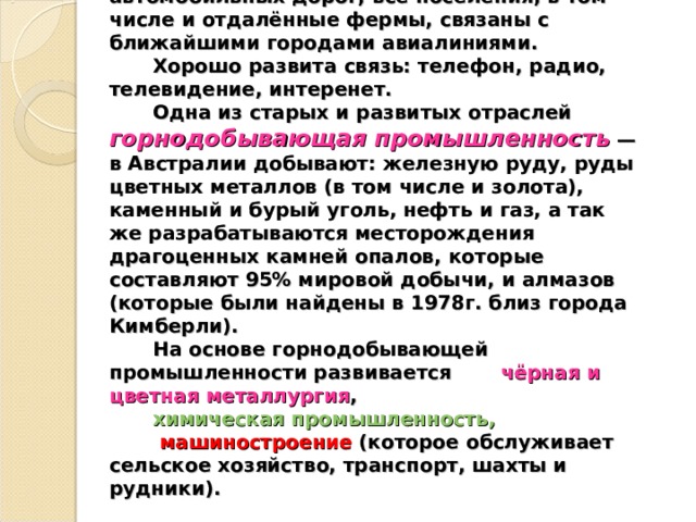 Мировая горнодобывающая промышленность 10 класс презентация