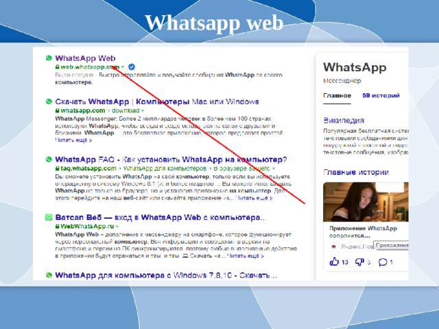 Whatsapp web 