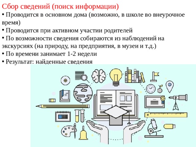 Сбор поиск информации