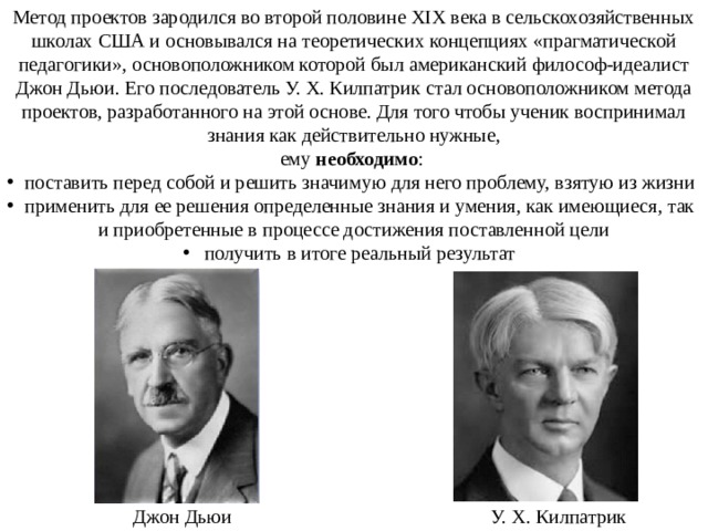 В каком году д снедзен впервые употребил термин метод проектов