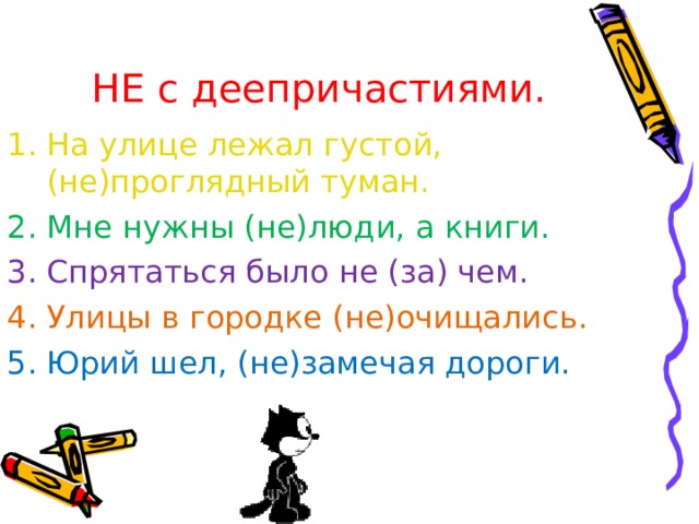 Ждать деепричастие. Предложения с деепричастиями с частицей не. 5 Предложений с деепричастием. 5 Предложений с деепричастием и не. Деепричастия на тему здоровый образ жизни.