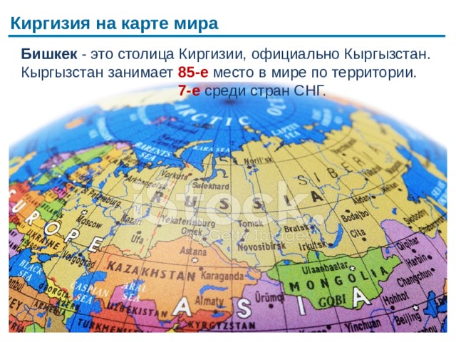 Киргизия на карте россии фото