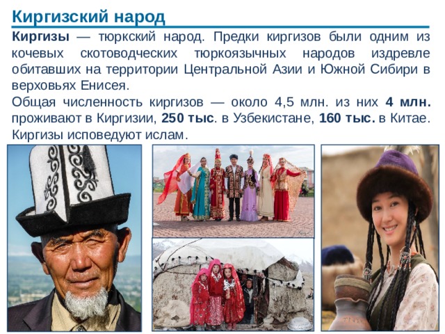 Юги народ численность. Киргизы народ. Нация киргизы. Киргизы численность. Киргизы презентация.