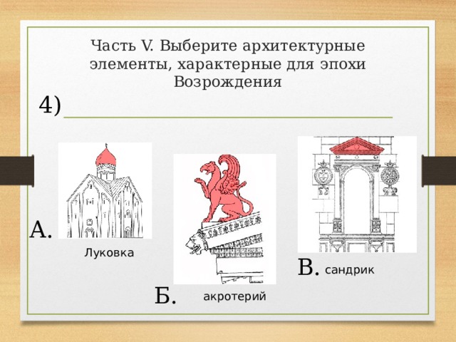 Характерные элементы