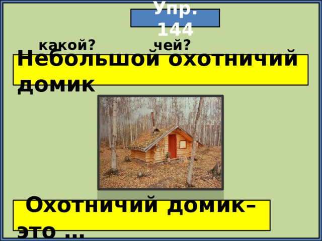 Работа разделительного ь знака в прилагательных отвечающих на вопрос чей 4 класс пнш презентация