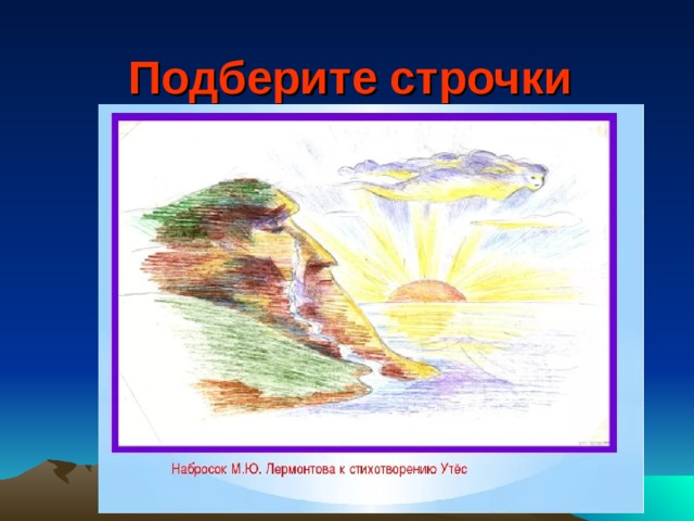 Подберите строчки из художественной литературы репродукции картин раскрывающие особенности степи