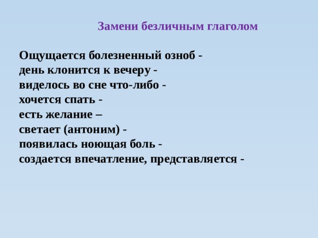 Безличные глаголы план конспект 6 класс