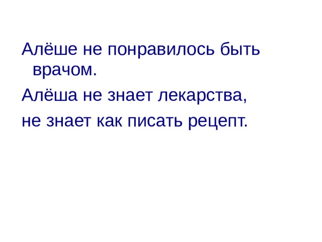 Как алешке учиться надоело