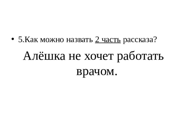 Баруздин как алешке учиться надоело 2 класс школа 21 века презентация