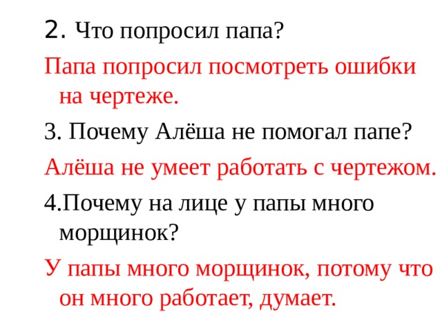 Как алешке учиться надоело. Алеша почему. План рассказа как Алешке учиться надоело. План к рассказу как Алешке учиться надоело второй класс. Как алёшке учиться надоело 2 класс план.