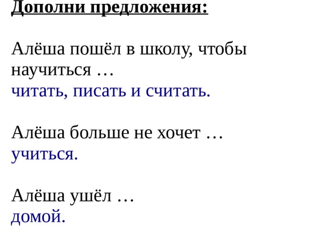 Баруздин как алешке учиться надоело 2 класс школа 21 века презентация