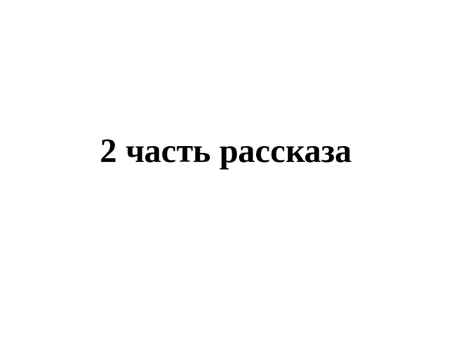 Баруздин как алешке учиться надоело 2 класс школа 21 века презентация