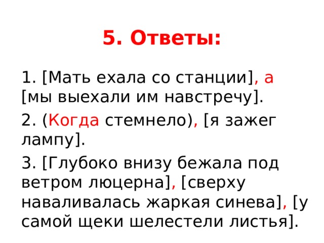 Пунктуация повторение изученного в 6 классе презентация