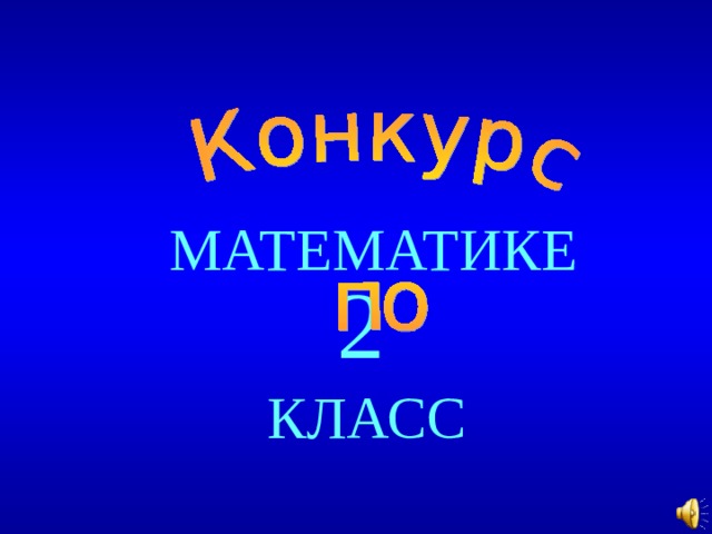 МАТЕМАТИКЕ 2 Created by Unregisterd version of Xtreme Compressor  КЛАСС  