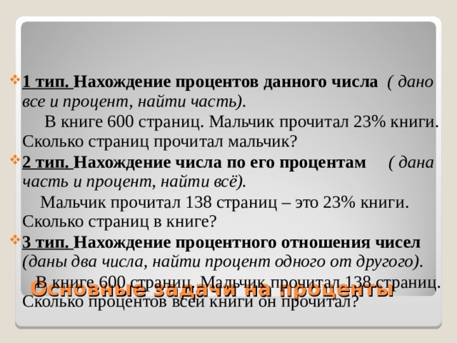 В книге 520 страниц рисунки занимают 45 процентов сколько страниц занимают рисунки