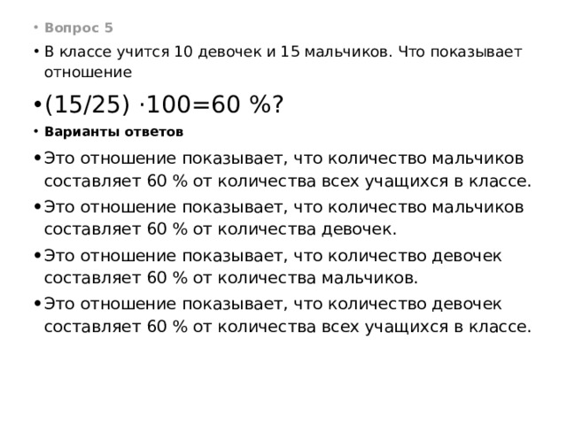 В 5 классе 15 мальчиков что составляет. Количество мальчиков. В классе 15 мальчиков из них 10. В 5 классе 12 девочек что составляет 2/5 учащихся класса.