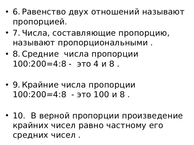 Используя числа составьте пропорцию