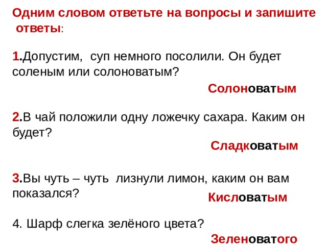 Текст отвечает на вопрос почему. Слово ответ. Как ответить грубо. Как грубо ответить на вопрос. Грубые ответы на вопросы.