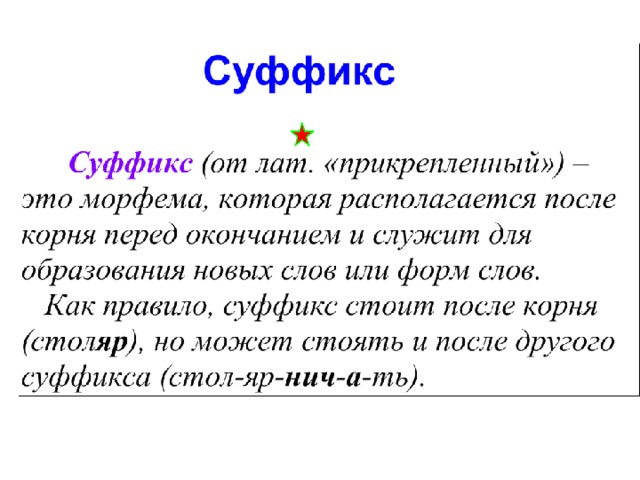 Виден суффикс