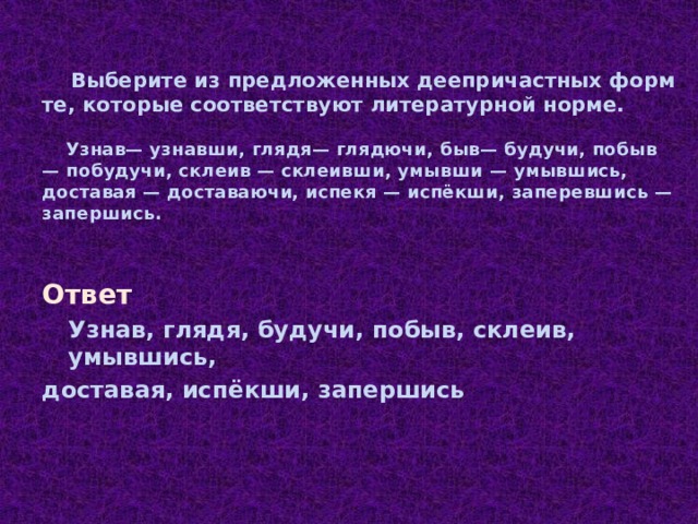 Соответствует литературной норме