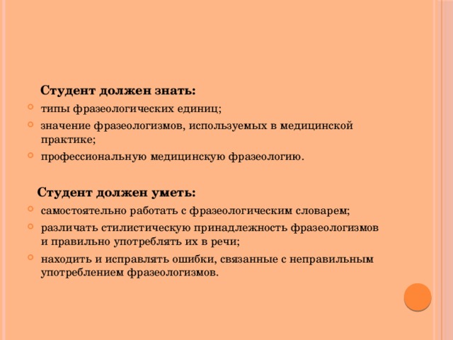 Типа знаешь. Профессиональная медицинская фразеология. Стилевая принадлежность фразеологизмов. Медицинские фразеологизмы. Фразеологизмы их стилистическая принадлежность.