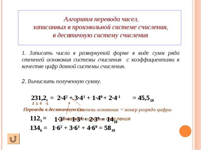 Перевести римские числа в десятичную систему счисления