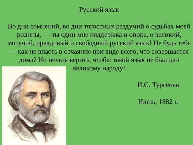 Во дни сомнений во дни тягостных