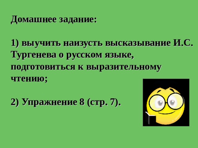 Что мы знаем о русском языке 5 класс конспект урока