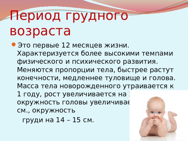 Новорожденным считается ребенок возрастом. Грудной период развития ребенка. Дети грудного возраста. Период грудного возраста и новорождённого. Периоды ребенка до года.