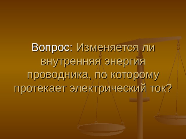 Ответ: Тело рыбы покрыто слизью, подобно смазке. Эта смазка уменьшает силу трения, и рыба выскальзывает из рук. 