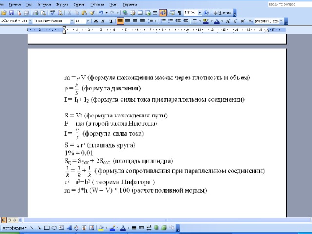 СОБЕРИТЕ ФОРМУЛЫ I c 2    a 2 +  b 2 I 1  I 2 