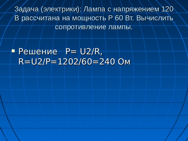 Задача (трактористы): Сколько кг зерна необходимо, чтобы засеять S 120 га, если норма была равна 250 кг/га?   Решение: 120*250=8400 кг 