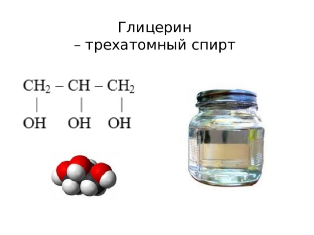 Глицерин формула картинка