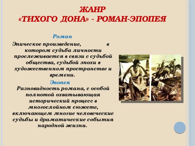 Укажите жанровую разновидность романа в котором внимание автора направлено на изображение внутренней