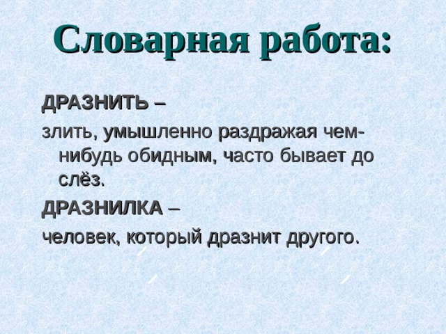 Артюхова саша дразнилка презентация