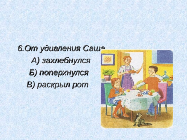 Презентация к уроку литературного чтения 1 класс саша дразнилка