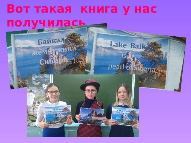 Вот такая книга у нас получилась 
