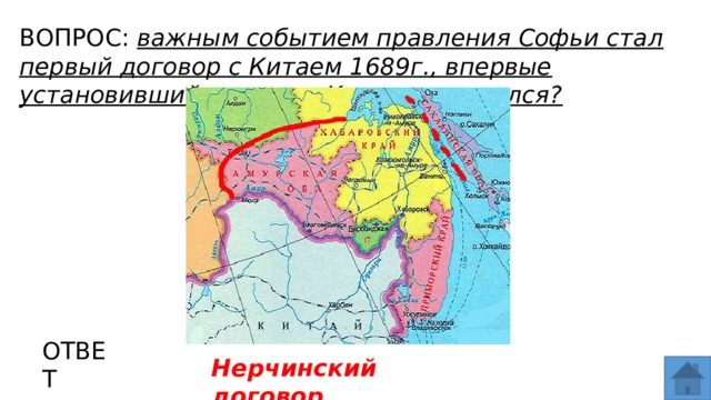 Нерчинский договор с китаем 1689 карта