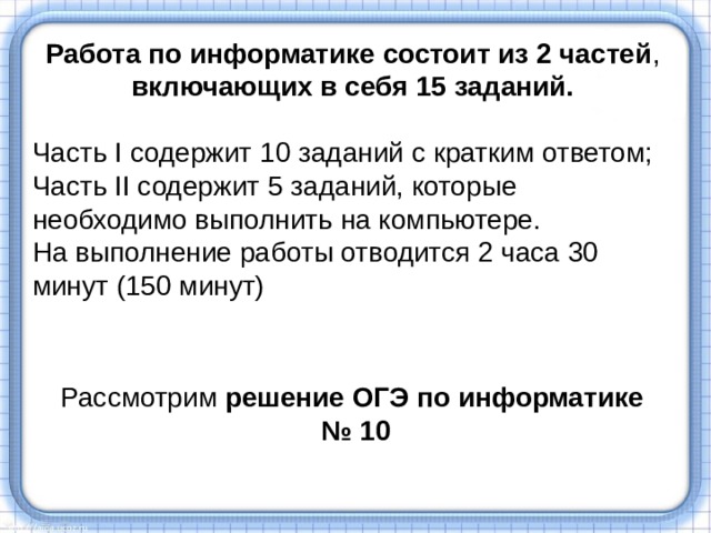 Задачи логики в информатике. Огэ по информатике. Баллы по информатикетогэ. Задачи на системы счисления. У исполнителя вычислитель две команды которым присвоены номера 1.