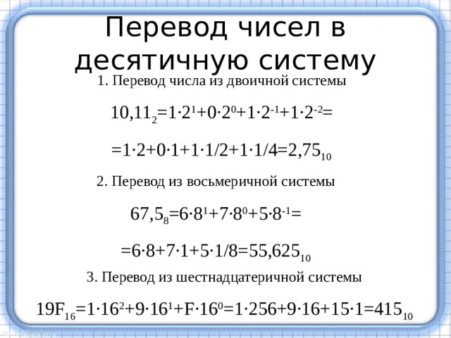 Переведите двоичное число 1110110 в десятичную систему. Десятичная система. 2в1 перевести в десятичную систему. Сравнение чисел в различных системах. Перевести числа в десятичную систему 30с7.